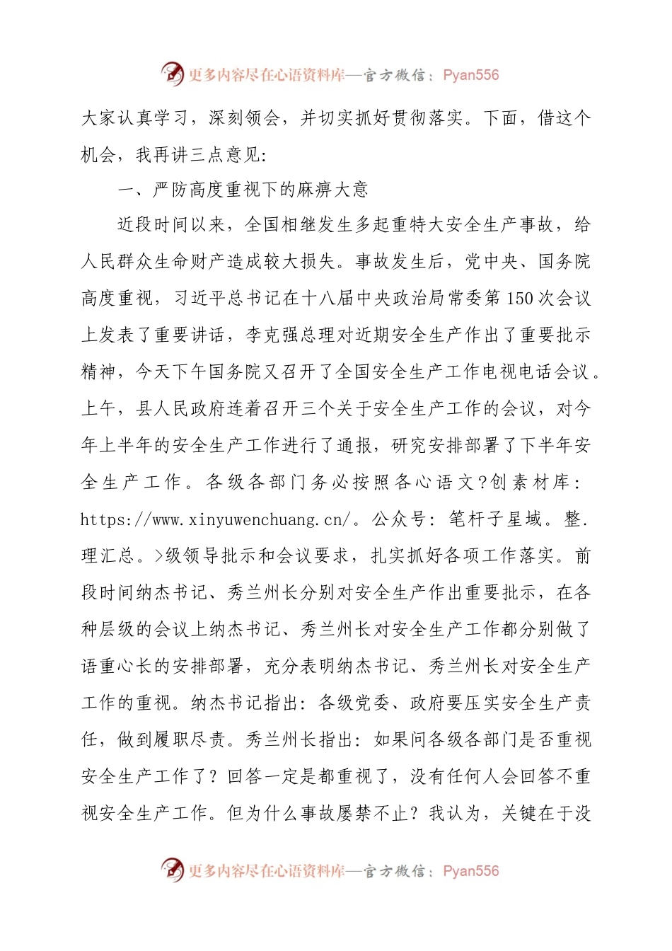 62-在全县2016年上半年安全生产约谈会议上的讲话.docx_第2页