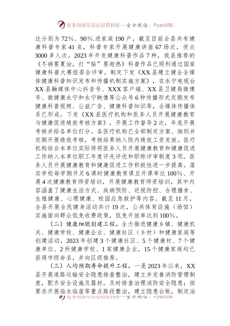 XX县2023年全民健康水平提升行动工作总结.docx_第2页
