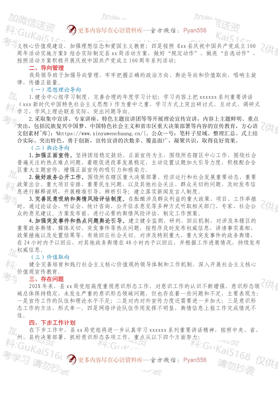XX局党组202X年度意识形态工作汇报.docx_第2页