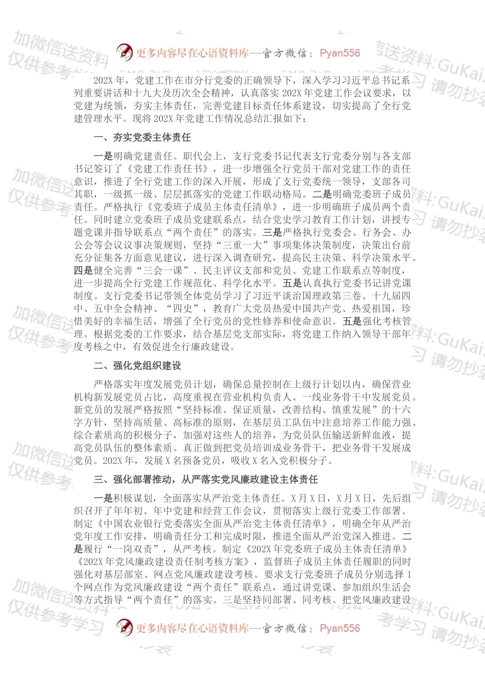 20XX年农业银行党建工作总结.docx_第1页