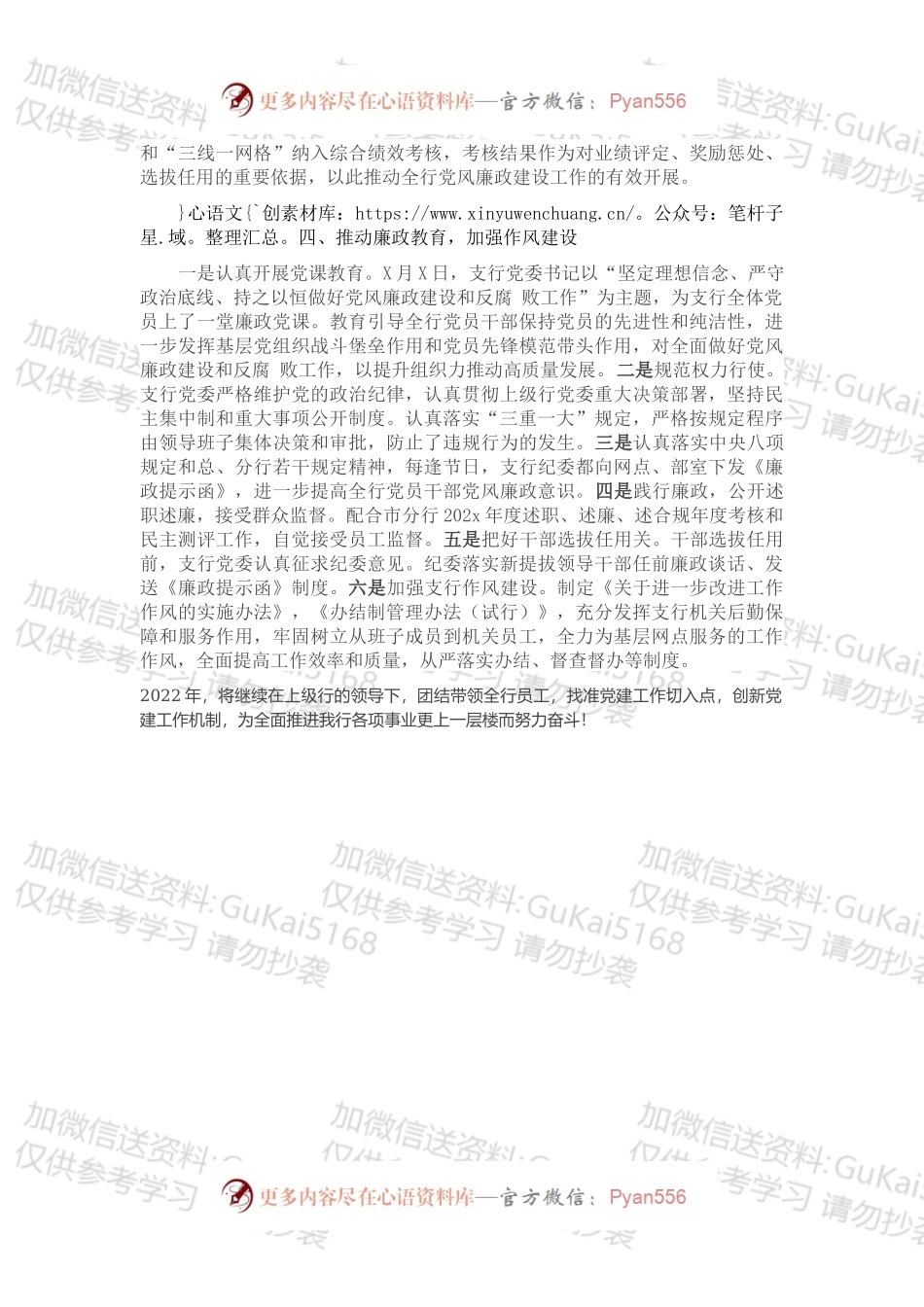 20XX年农业银行党建工作总结.docx_第2页