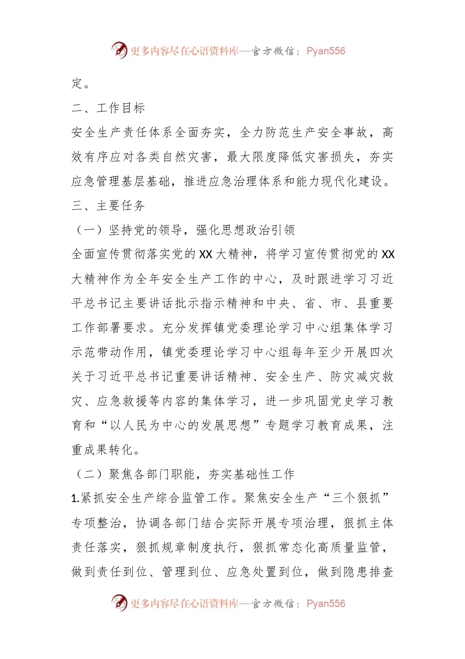 2023年度XX镇安全生产和消防工作计划.docx_第2页
