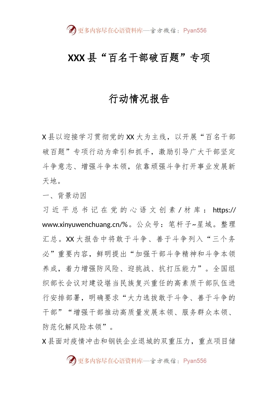 XXX县“百名干部破百题”专项行动情况报告.docx_第1页