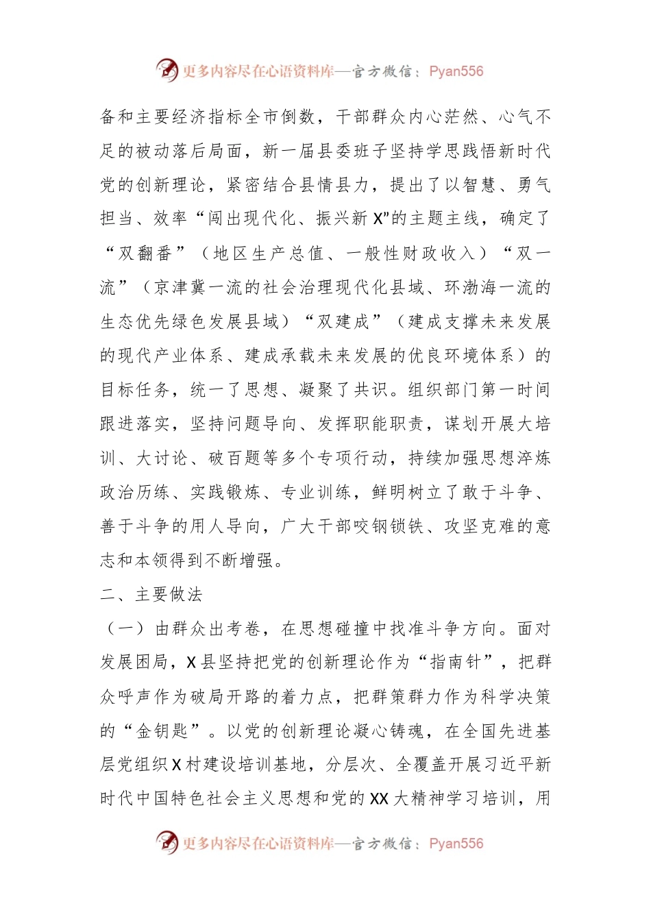 XXX县“百名干部破百题”专项行动情况报告.docx_第2页