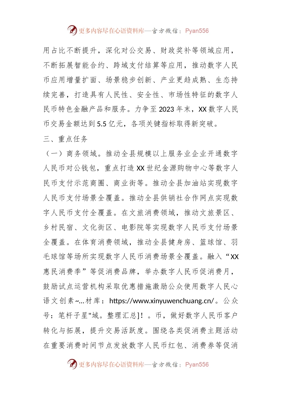 2023年某县数字人民币试点行动计划.docx_第2页