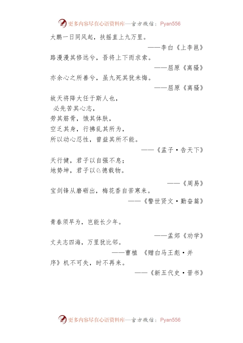60句励志古诗文，点燃你的斗志.docx_第2页
