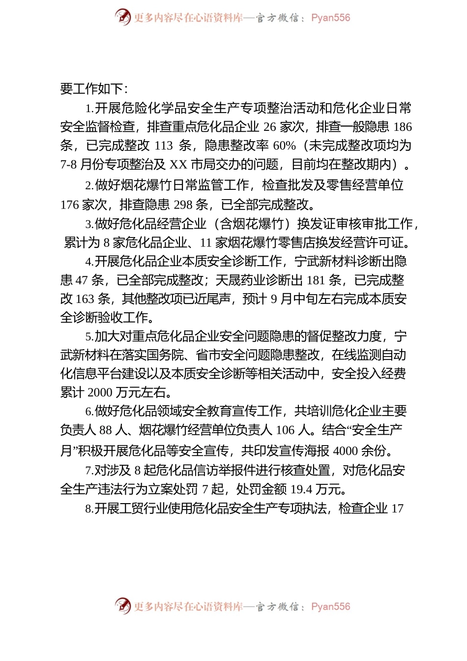 XX市危险化学品安全综合治理工作情况汇报.docx_第2页