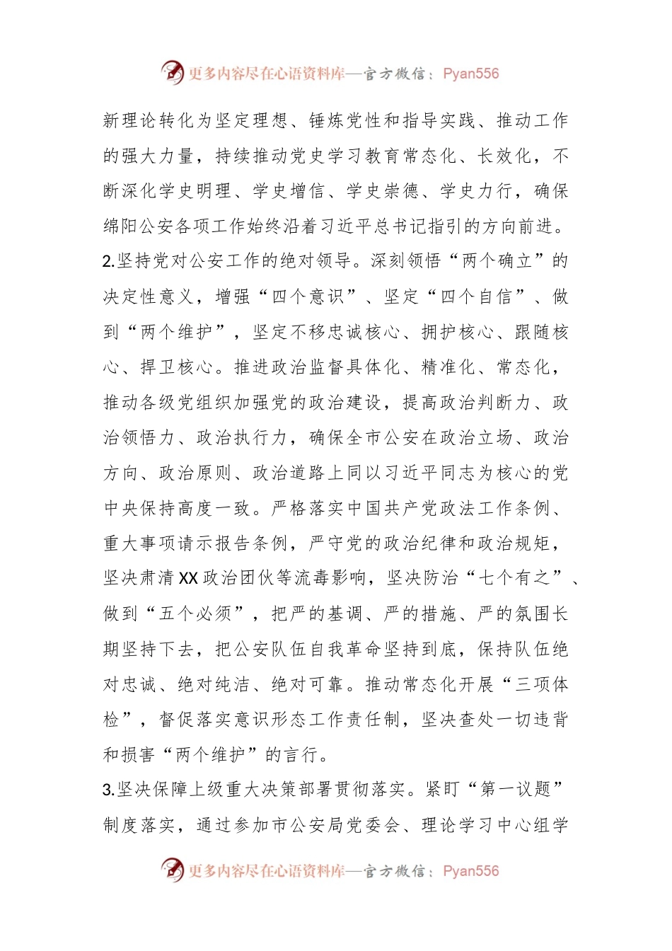 2023年度XX驻市公安局纪检监察组工作要点.docx_第2页