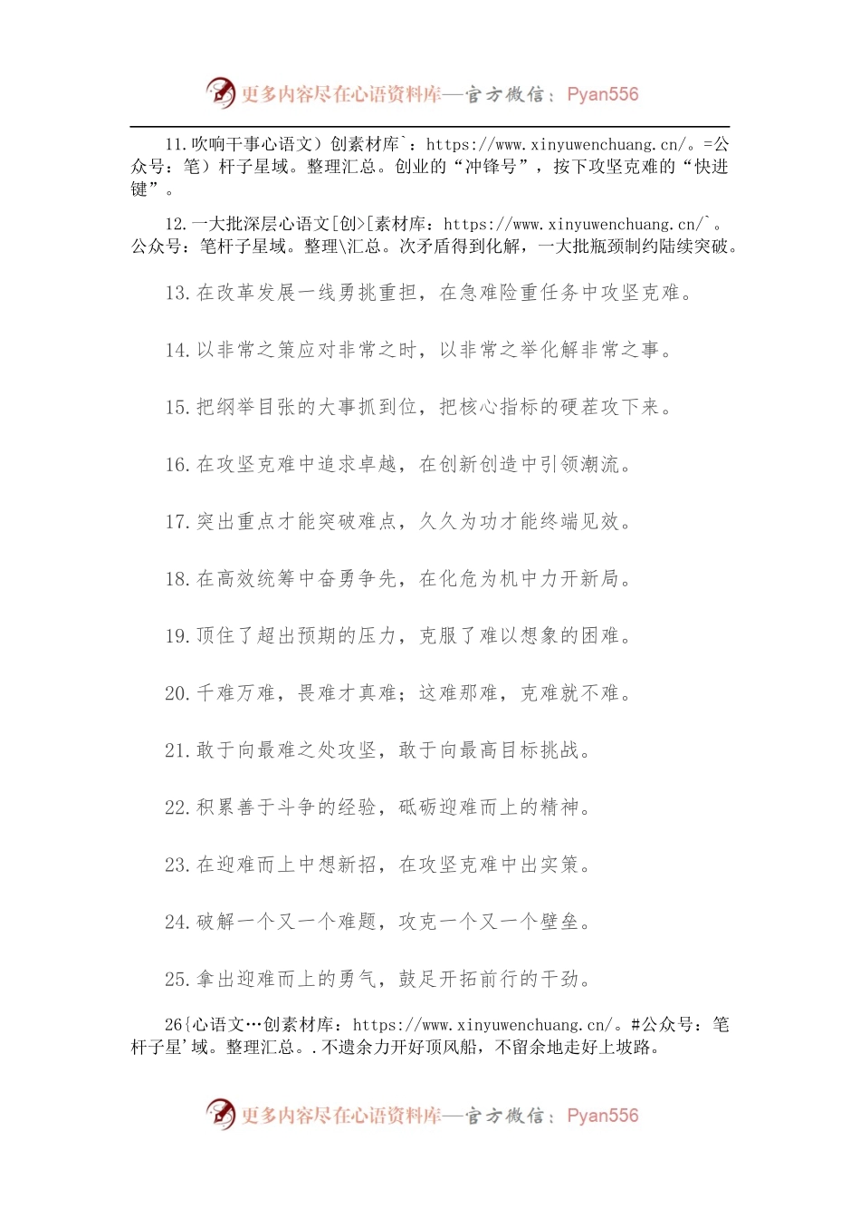 50例“舍我其谁”“玉汝于成”：攻坚克难类过渡句.docx_第2页