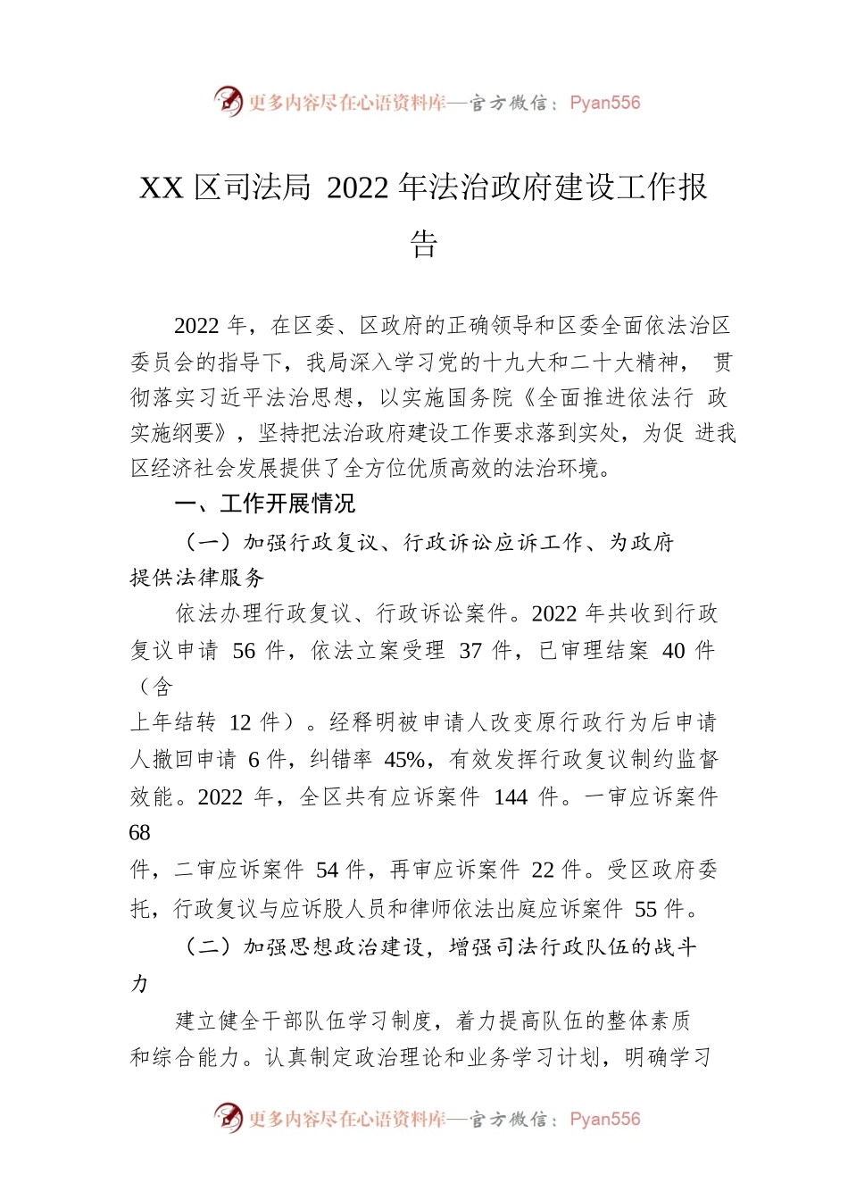 XX区司法局2022年法治政府建设工作报告（20230110）.docx_第1页