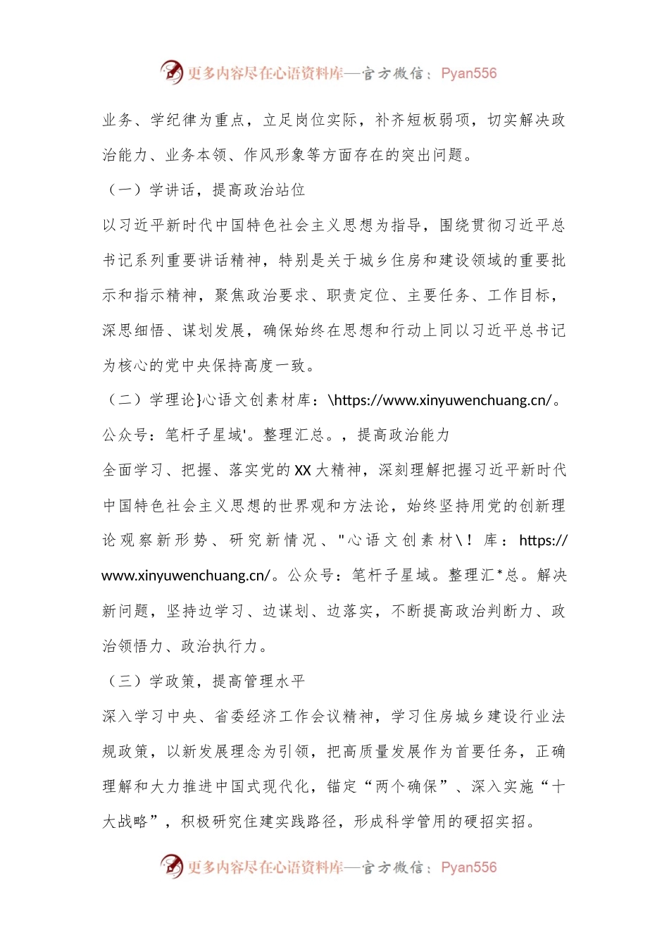 XX市住房城乡建设系统开展“五学五提”活动工作方案.docx_第2页