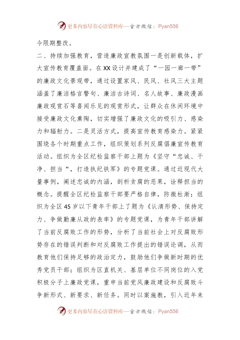 XX区纪委履行监督责任及自身建设情况.docx_第2页