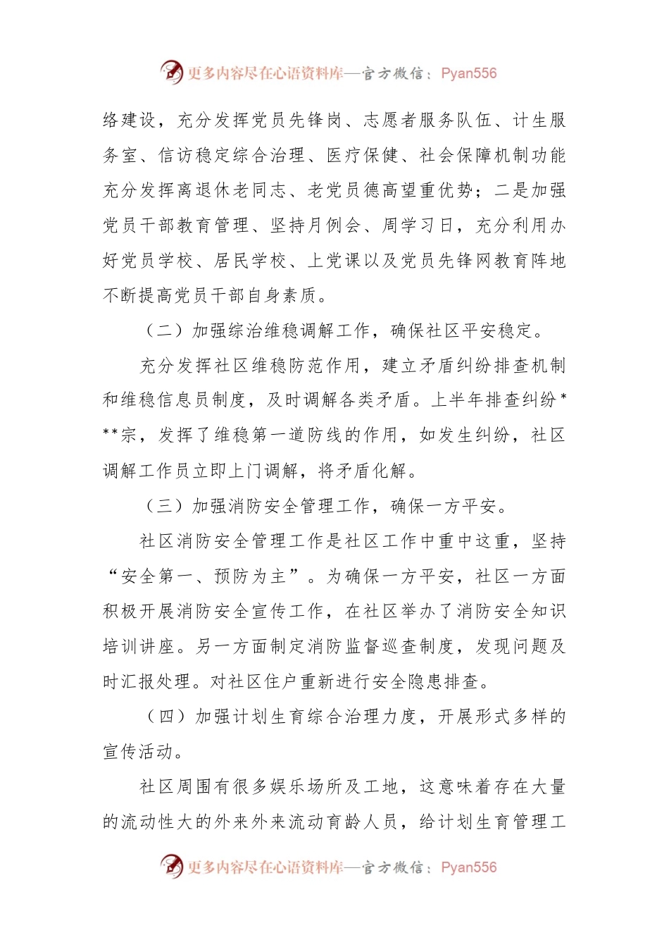 2023年社区上半年工作总结及下半年工作计划.docx_第2页