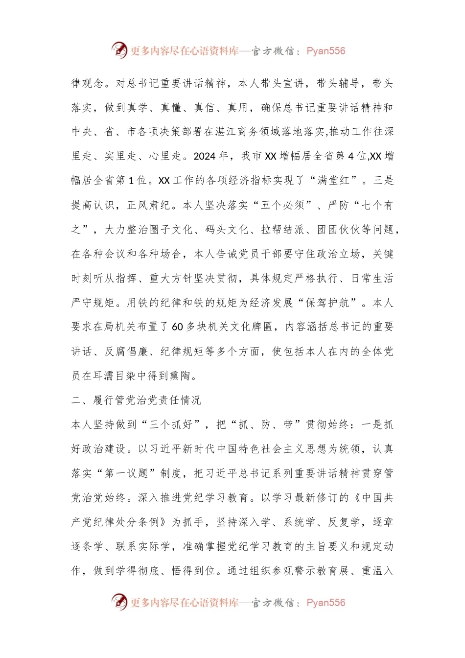 2024述责述廉报告.docx_第2页