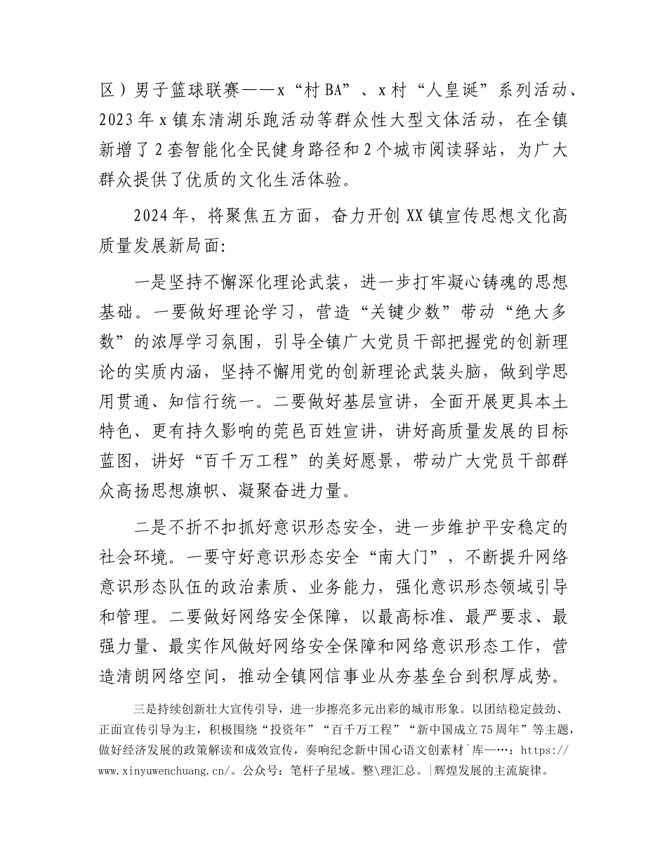 2024年宣传思想文化高质量发展工作思路要点（乡镇计划）.docx_第2页