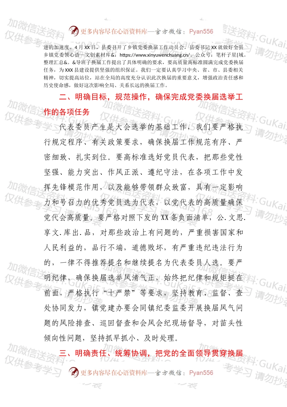 XXX镇党委换届工作动员会上的讲话.docx_第2页