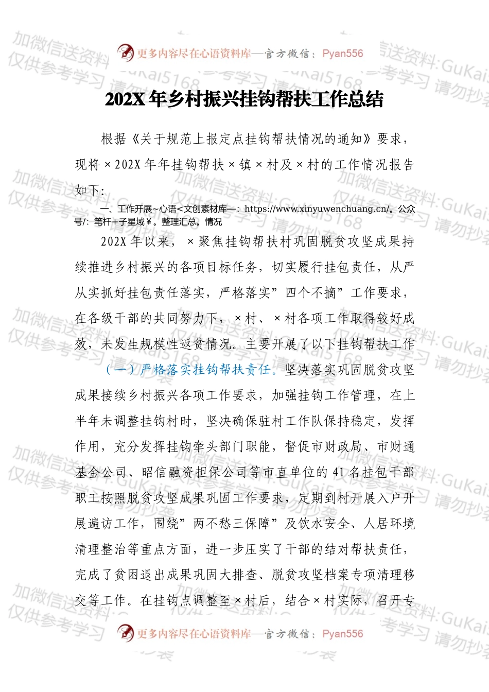 20XX年乡村振兴挂钩帮扶工作总结.docx_第1页