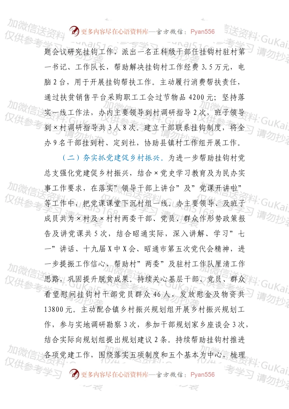 20XX年乡村振兴挂钩帮扶工作总结.docx_第2页