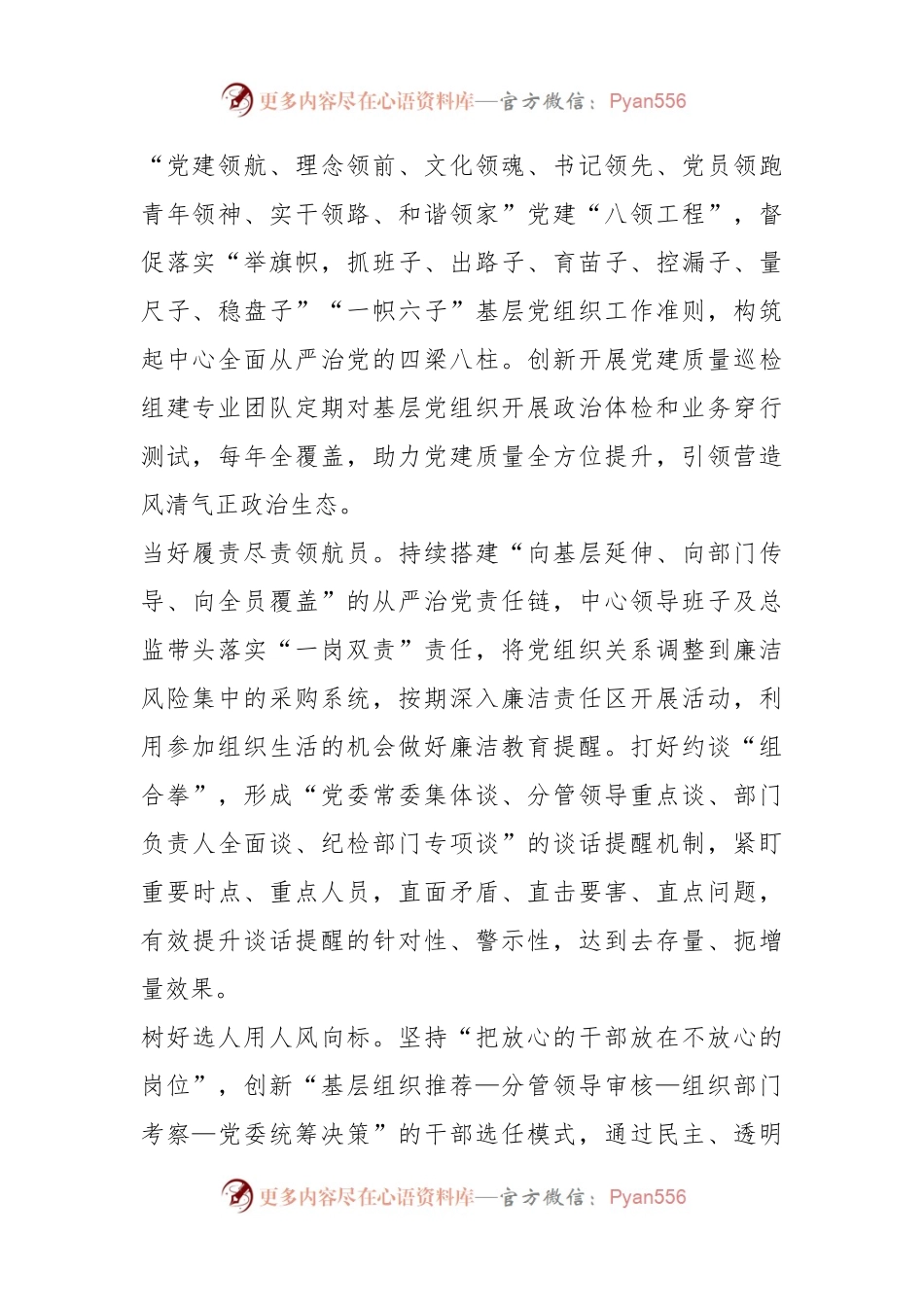 XX国企党建经验交流：扛牢政治责任深化严管厚爱以“四物”举措推进“清廉”建设.docx_第2页