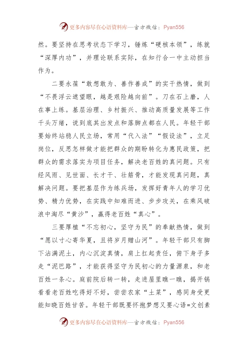 2024年春训学习心得.docx_第2页