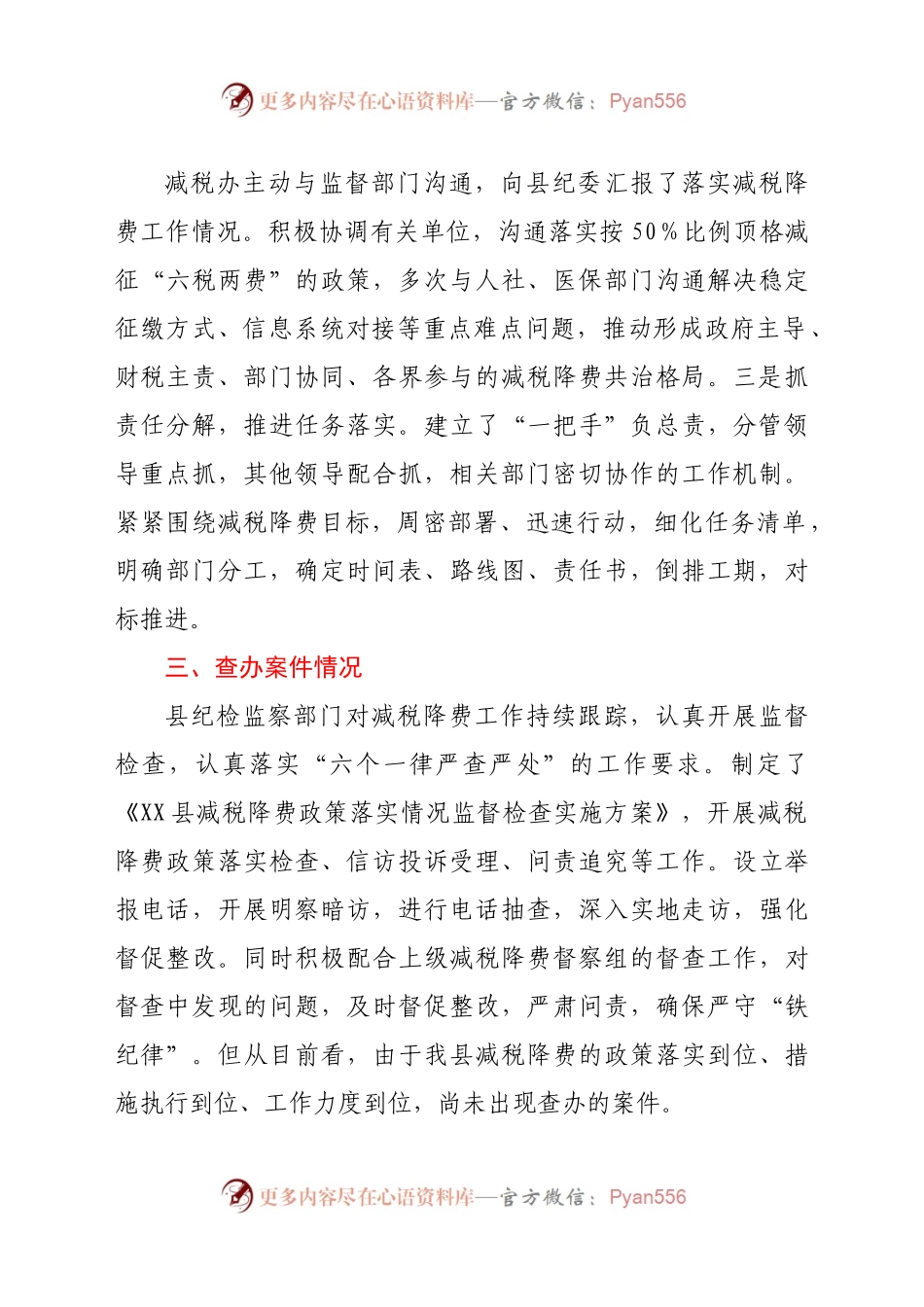XX县减税降费政策落实情况的报告.docx_第2页