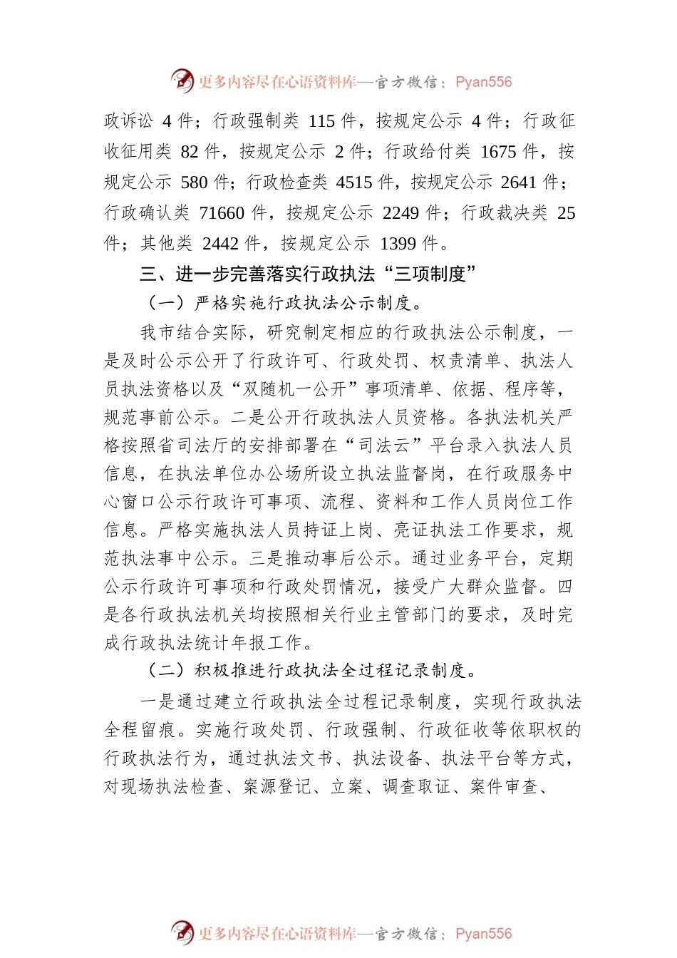 XX市2022年度行政执法总体情况工作报告（20230129）.docx_第2页