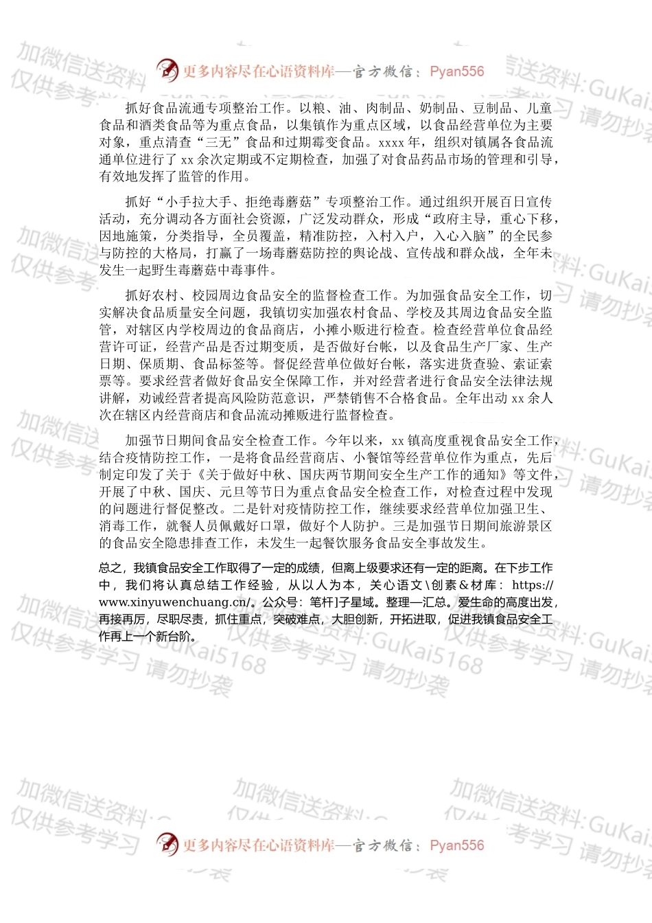 20XX年乡镇食品安全工作总结.docx_第2页