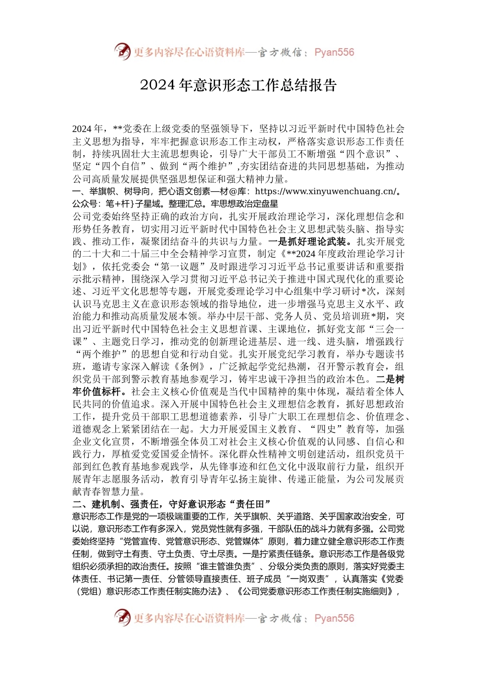 2024年意识形态工作总结报告.docx_第1页