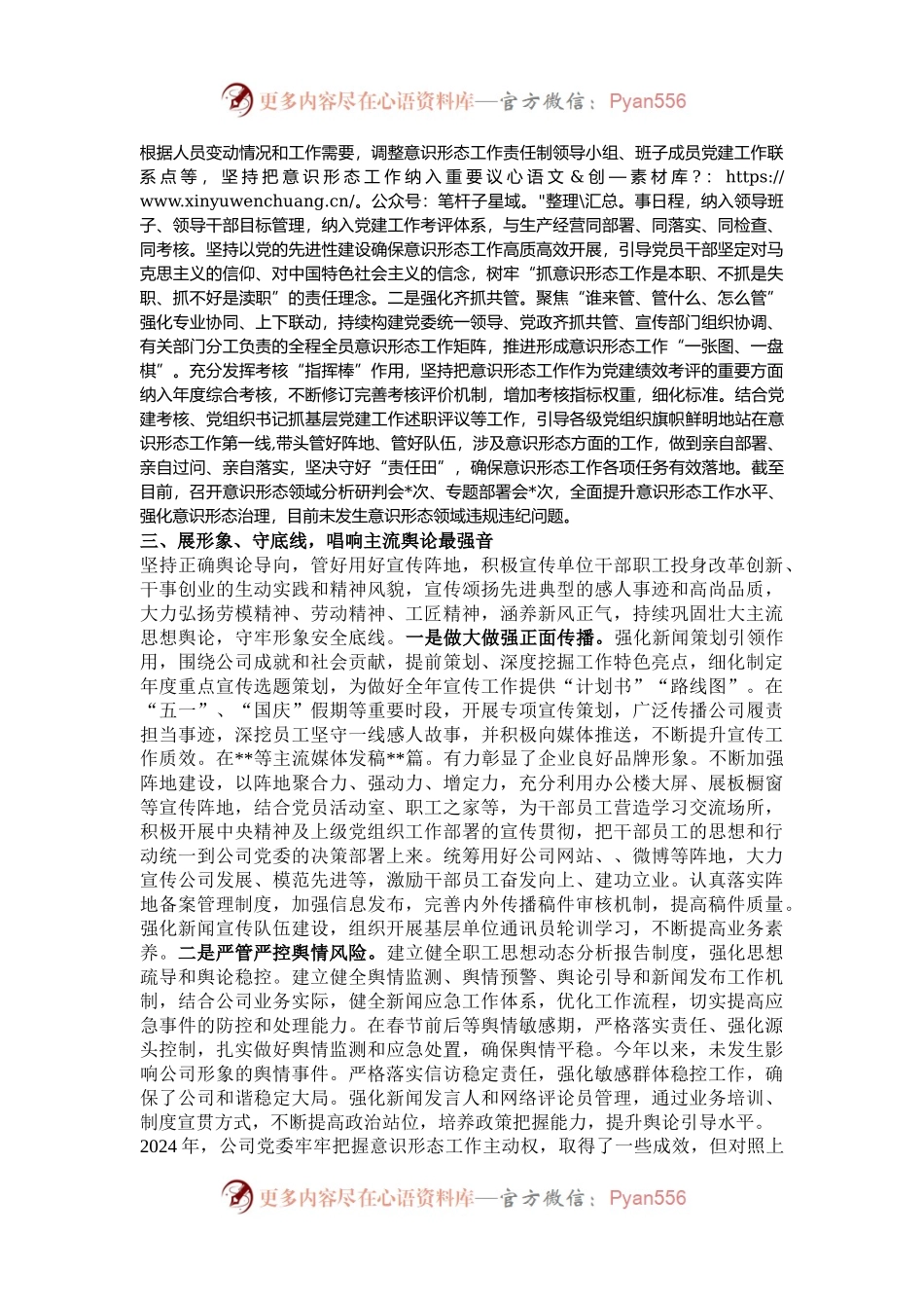 2024年意识形态工作总结报告.docx_第2页