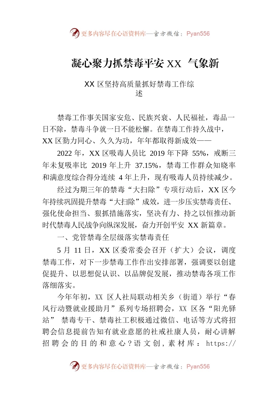 XX区坚持高质量抓好禁毒工作综述.docx_第1页