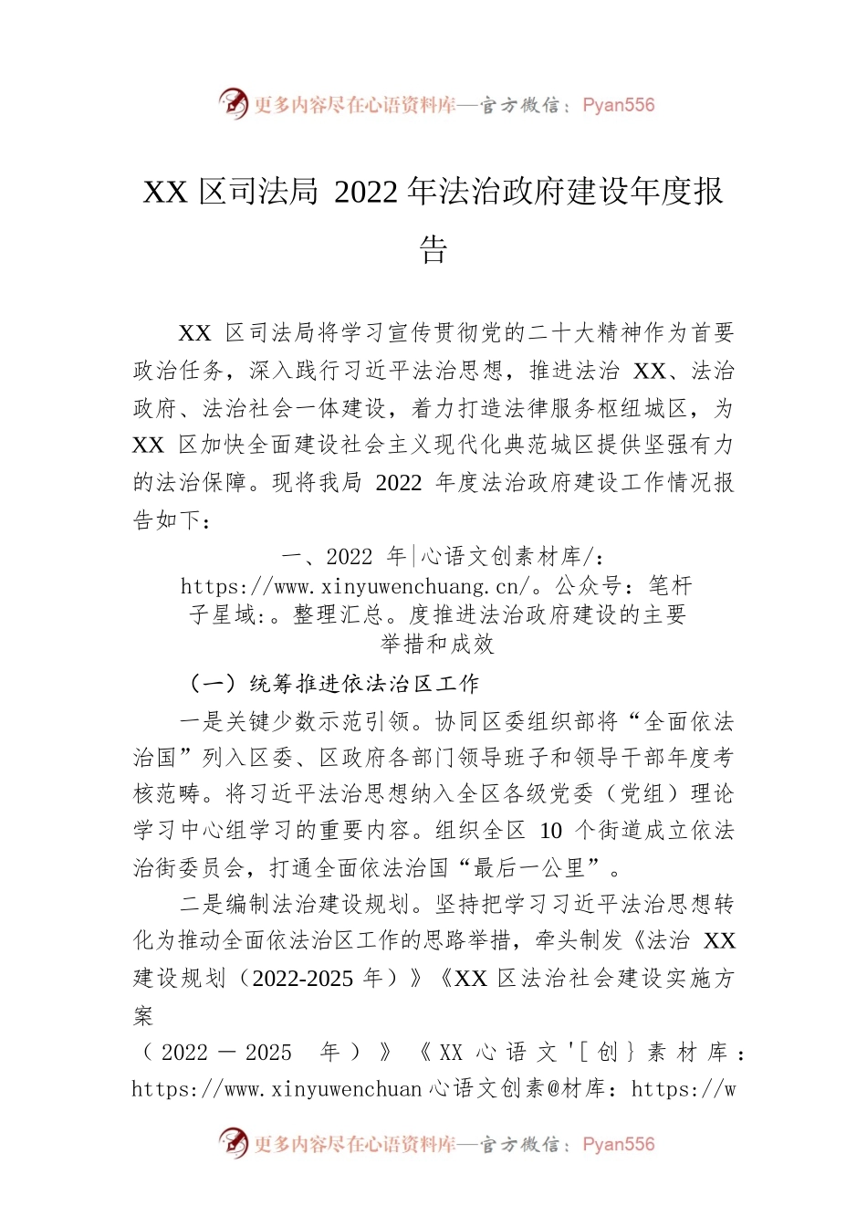 XX区司法局2022年法治政府建设年度报告（20221230）.docx_第1页