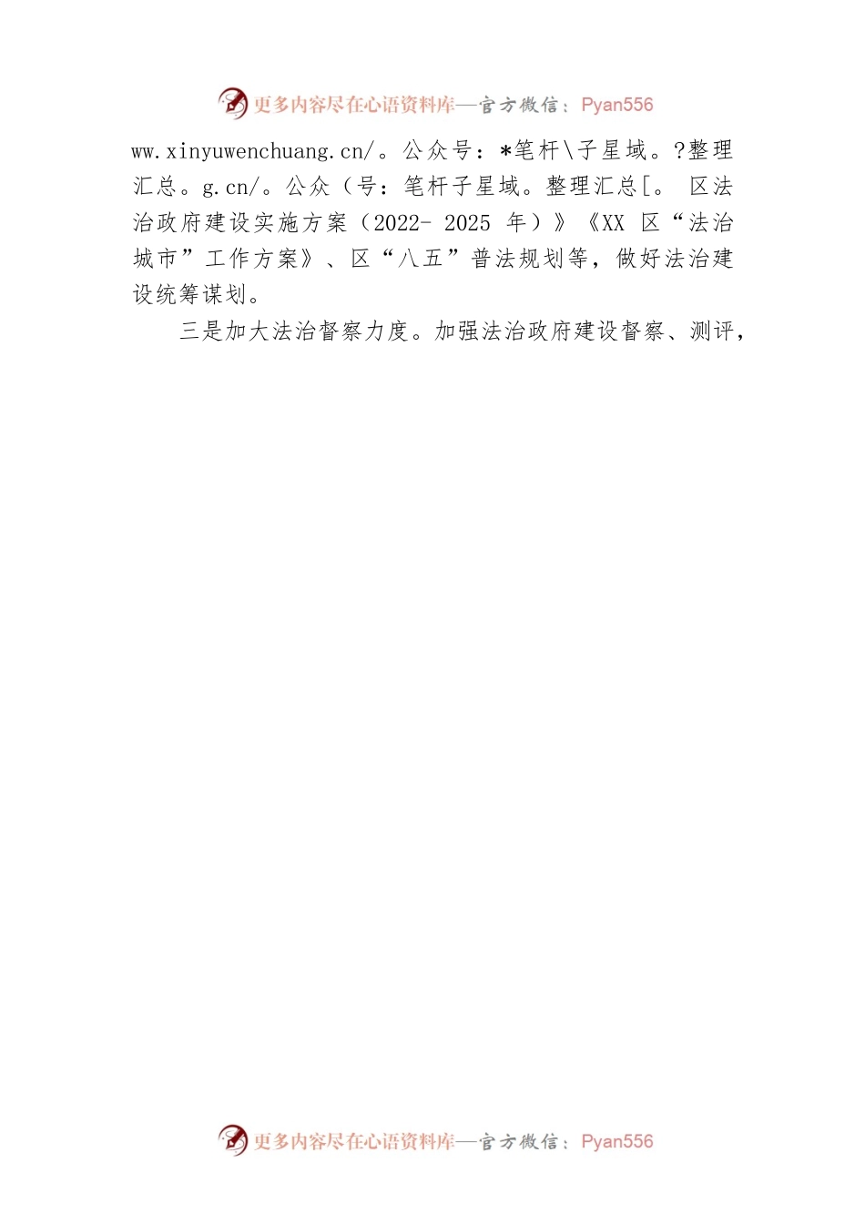 XX区司法局2022年法治政府建设年度报告（20221230）.docx_第2页