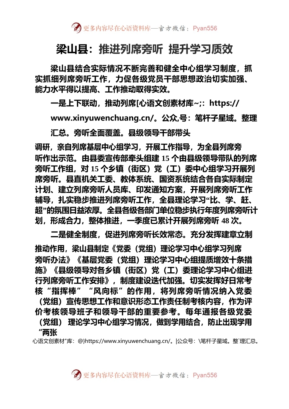 xx县：列席旁听再推进 学习质量再提升.docx_第1页