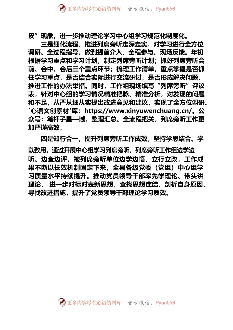 xx县：列席旁听再推进 学习质量再提升.docx_第2页