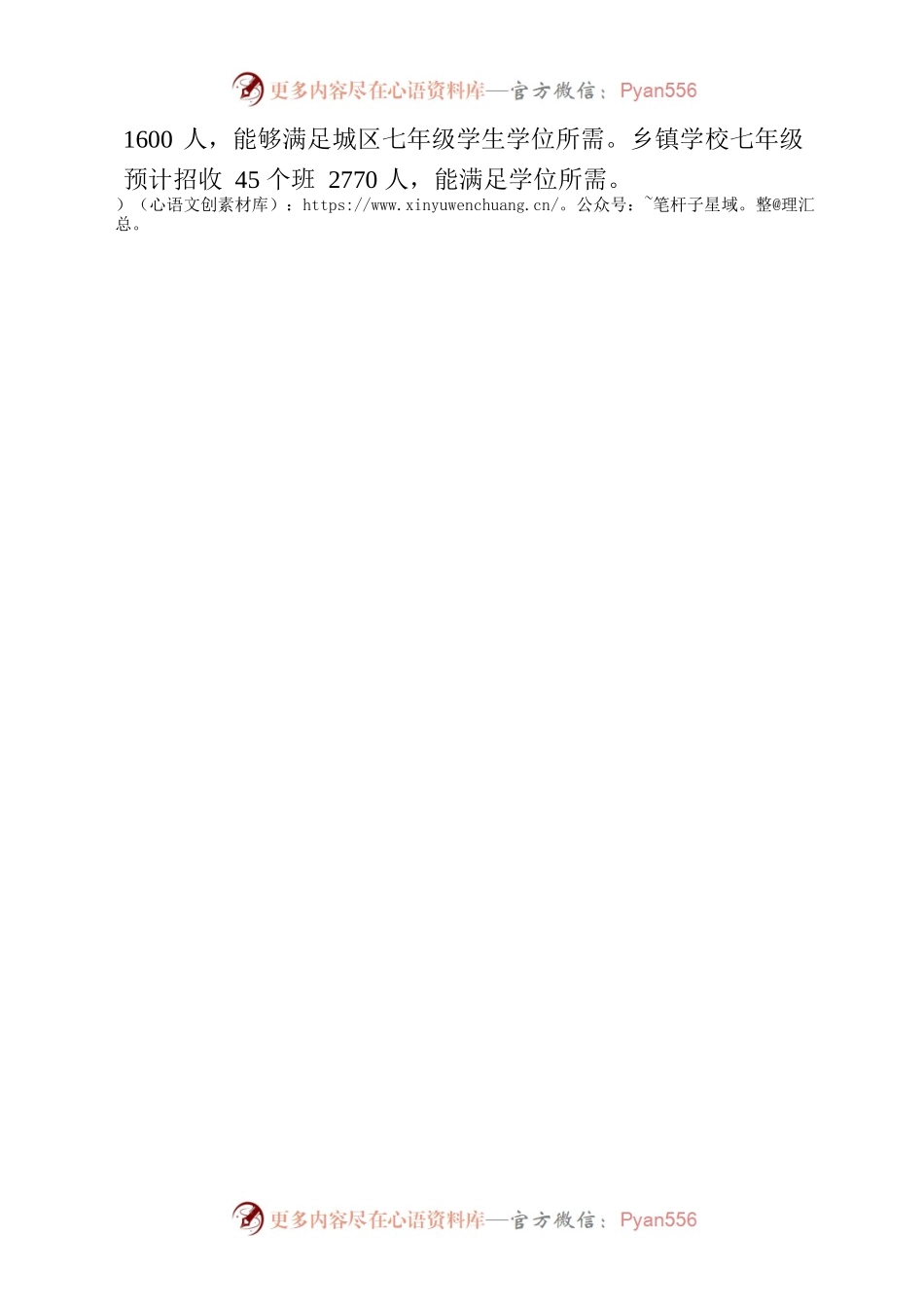 2023年秋季学期全市义务教育及高中招生人学情况汇报.docx_第2页