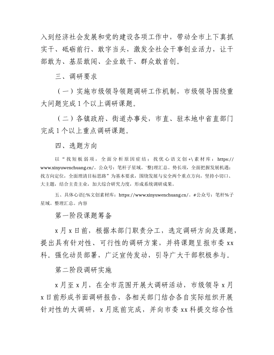 2023开展全市大调研活动的方案（大兴调查研究）.docx_第2页
