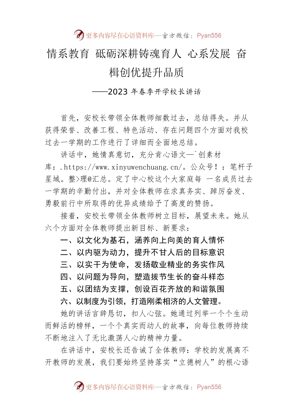 2023年春季开学校长讲话.docx_第1页
