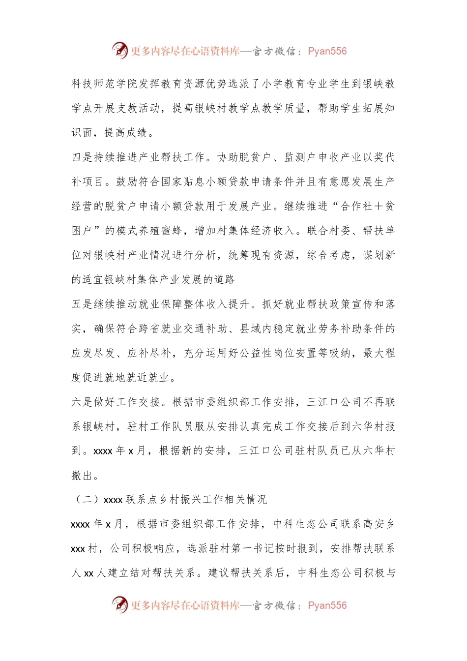 2024年帮扶单位乡村振兴工作总结.docx_第2页