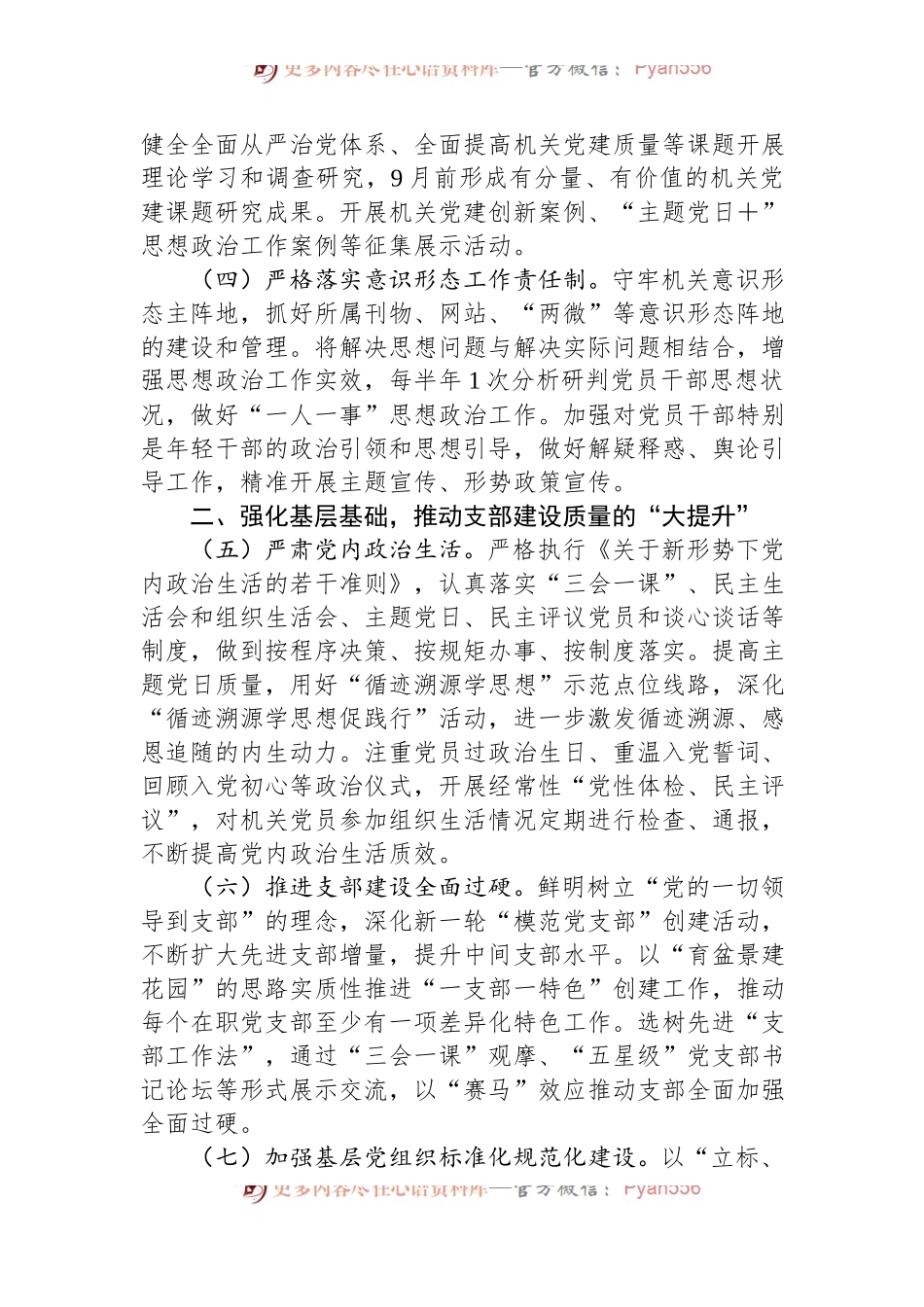 2024年市农业农村局机关党建工作要点.docx_第2页