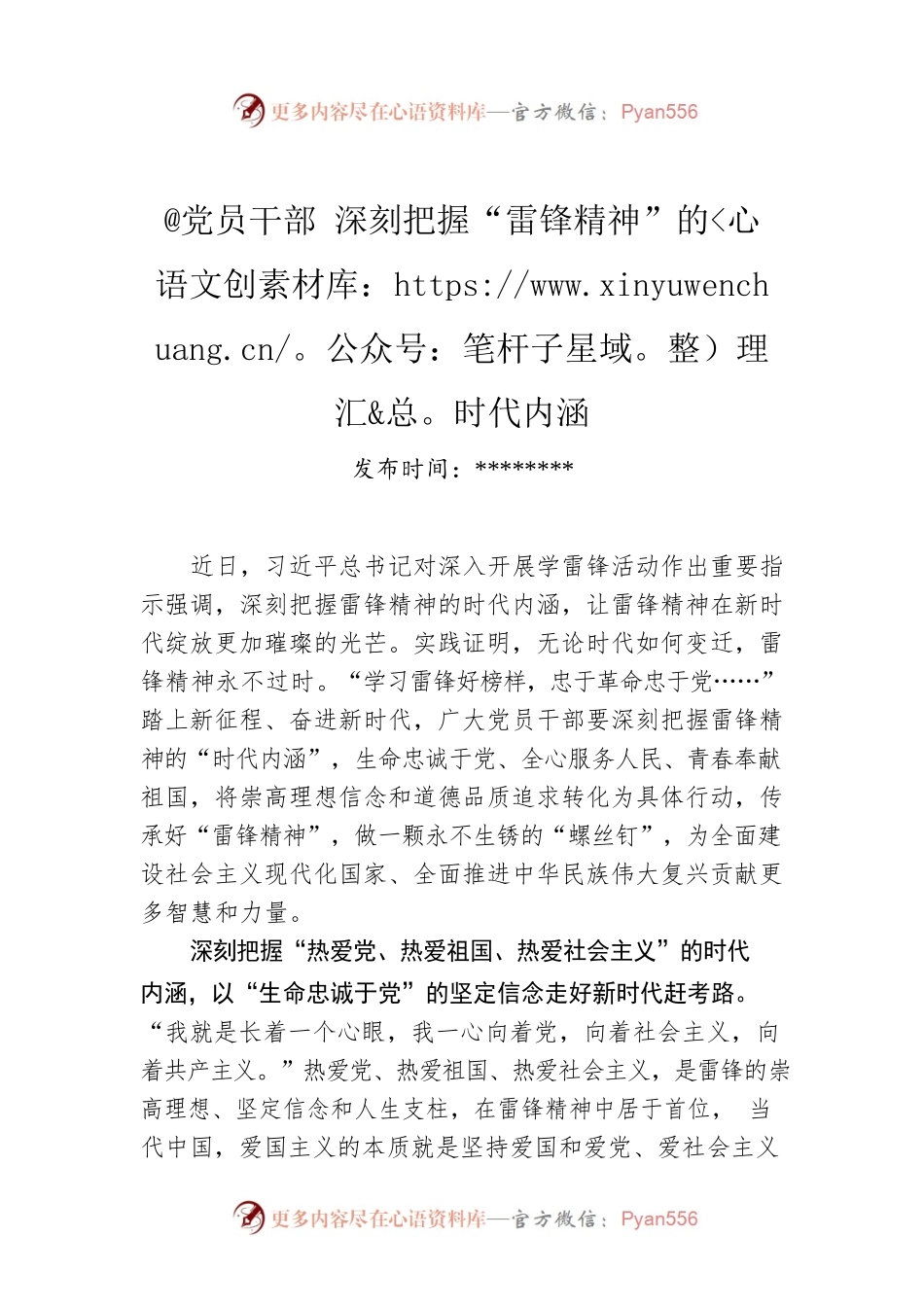 @党员干部 深刻把握“雷锋精神”的时代内涵.docx_第1页