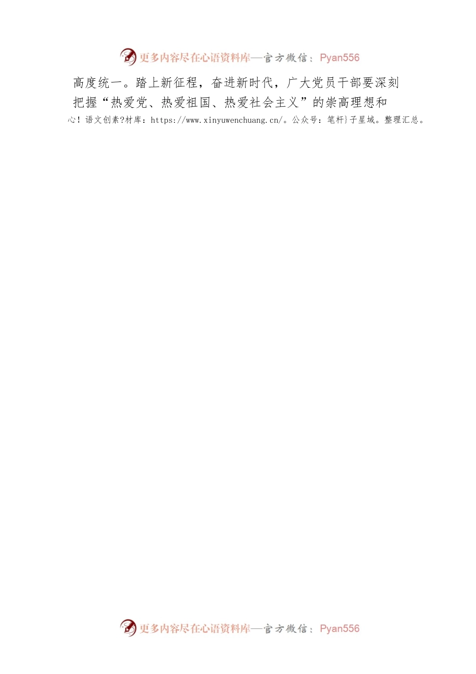 @党员干部 深刻把握“雷锋精神”的时代内涵.docx_第2页