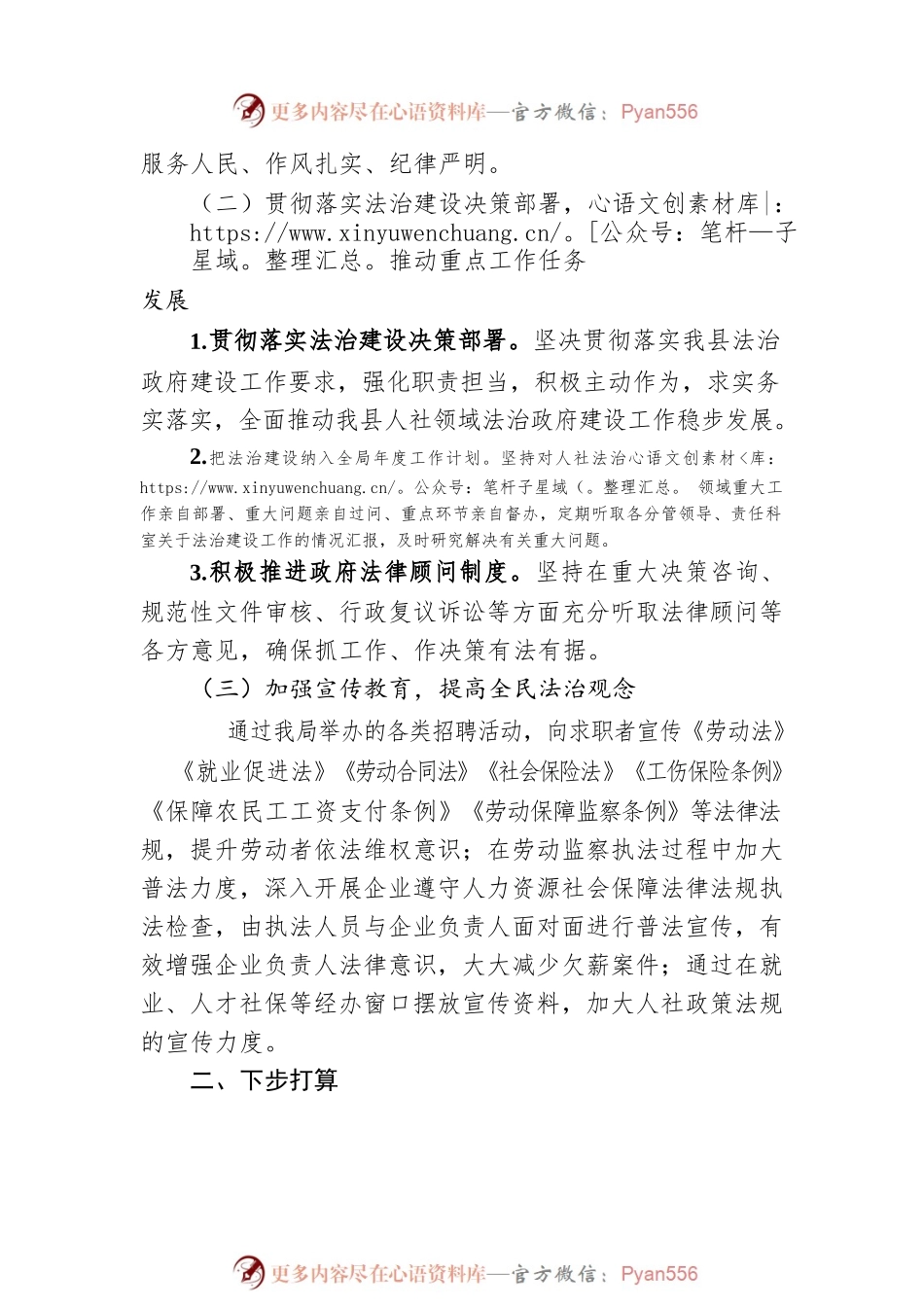 XX县人社局局长述法报告（20230201）.docx_第2页