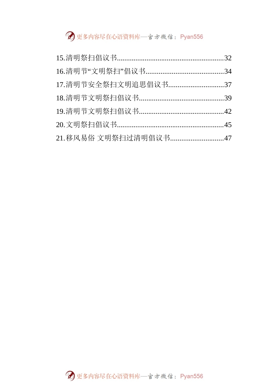 2023年清明节倡议书汇编（21篇）.docx_第2页