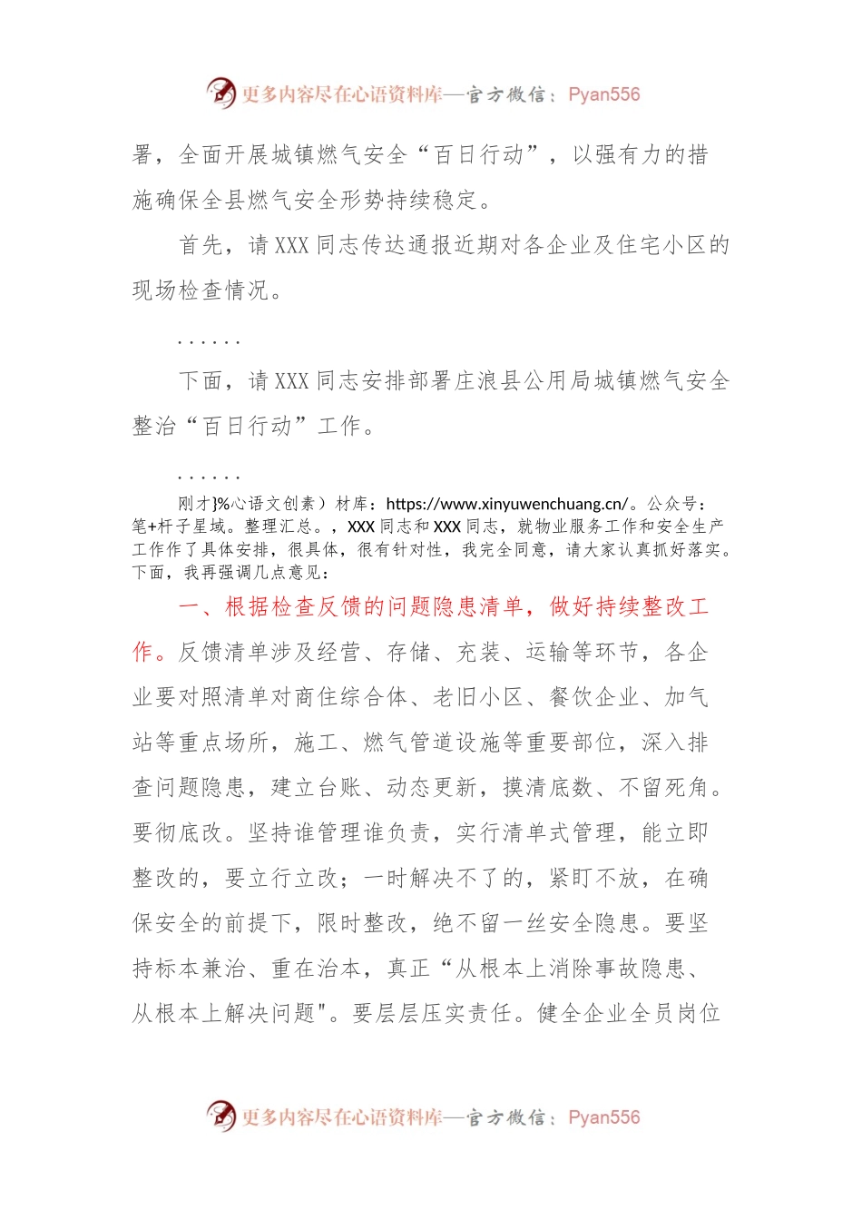 XXX年度安全生产工作会议主持词.docx_第2页