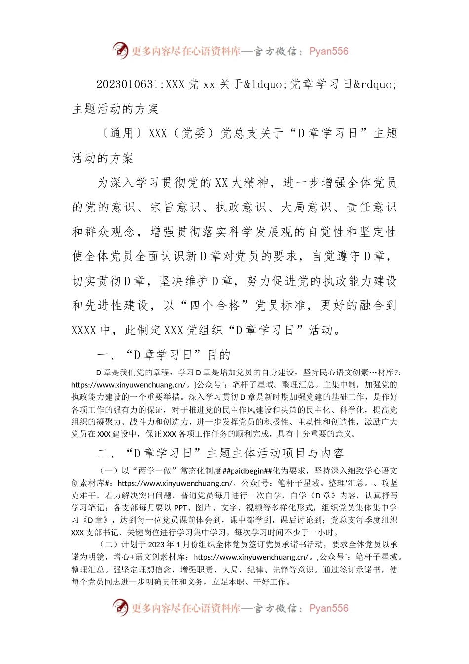 XXX党xx关于党章学习日主题活动的方案.docx_第1页