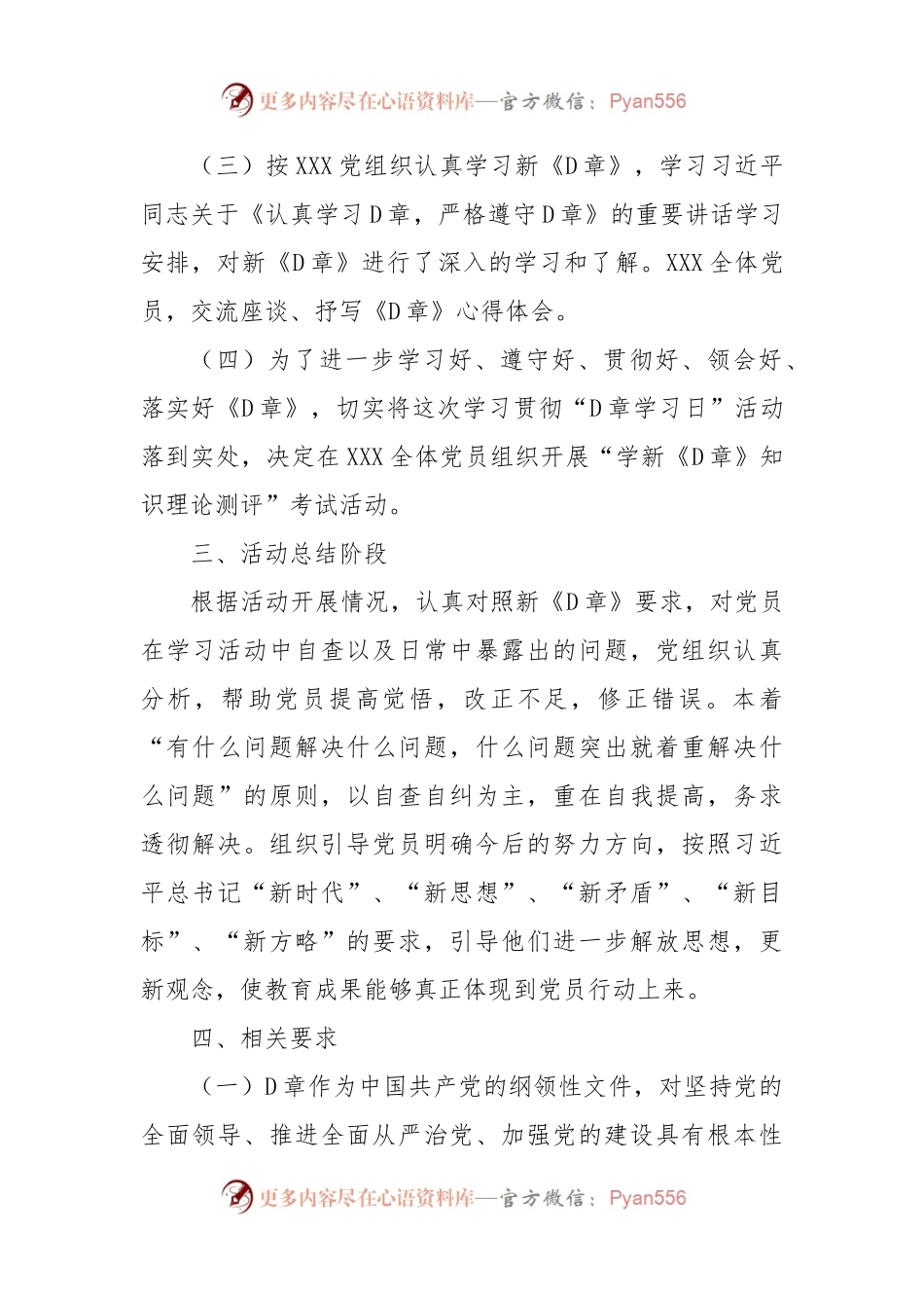 XXX党xx关于党章学习日主题活动的方案.docx_第2页