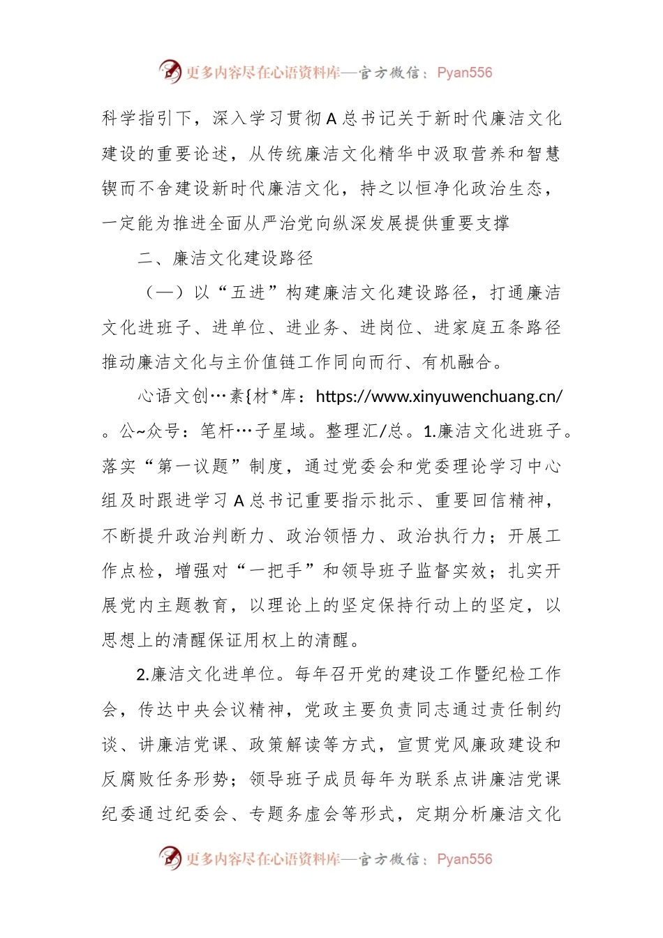 2024年公司廉洁文化建设方案.docx_第2页