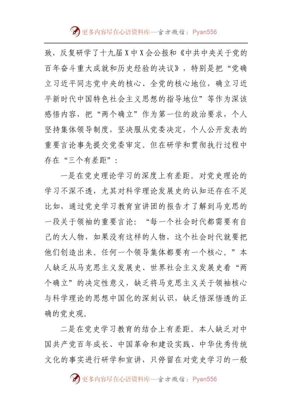 79个人2021年专题民主生活会对照检查材料[副职].docx_第2页