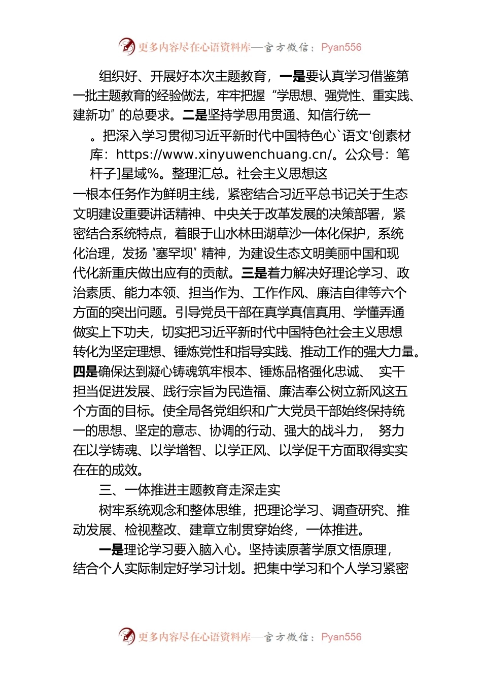 2023年第二批主题教育动员部署大会讲话稿.docx_第2页