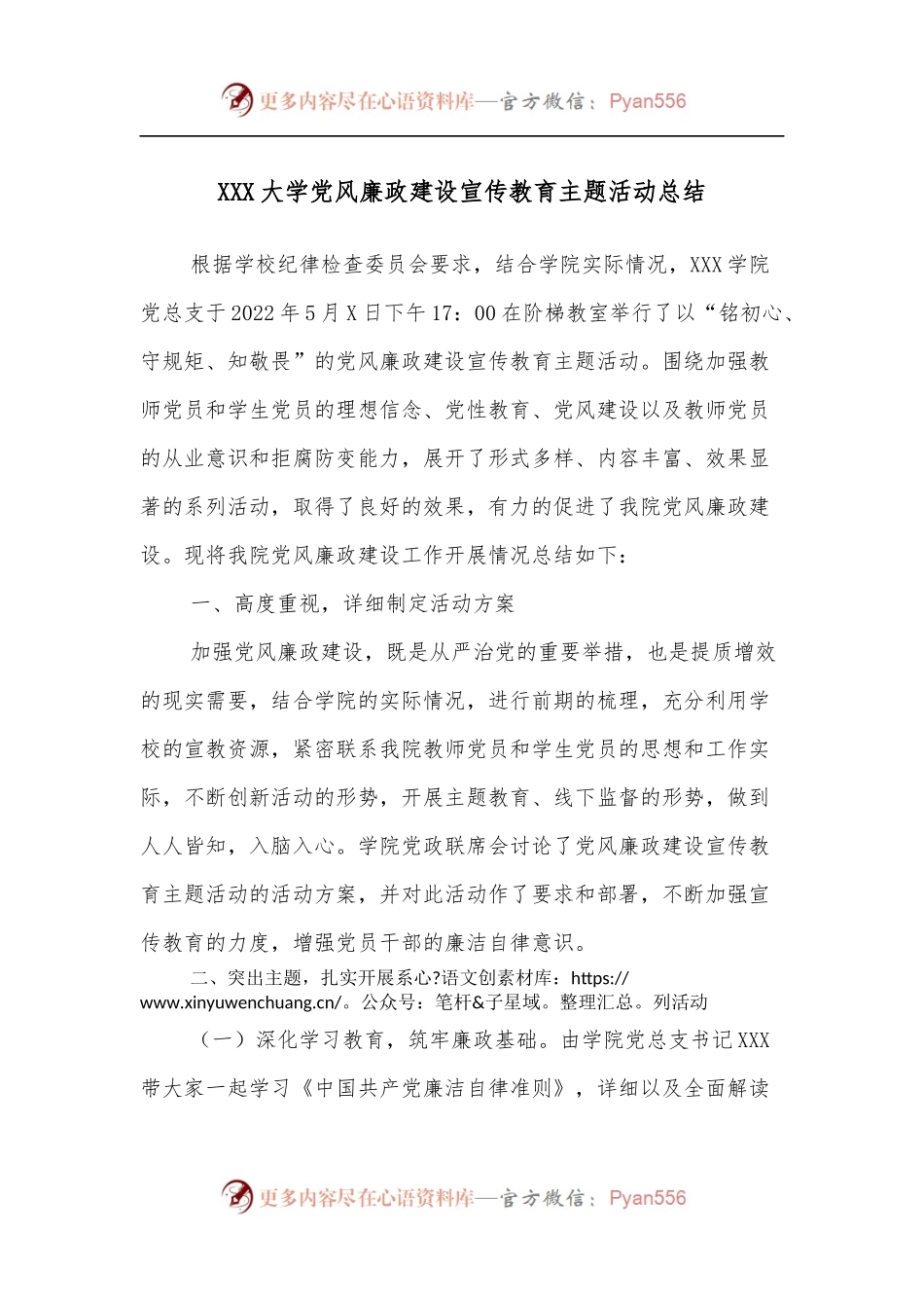 XXX大学党风廉政建设宣传教育主题活动总结.docx_第1页